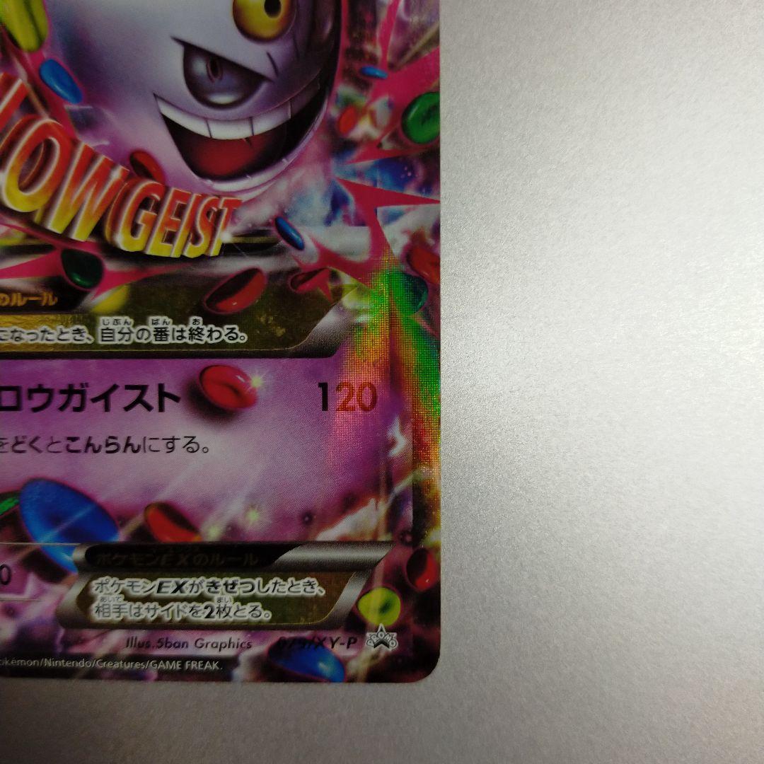 MゲンガーEX：白いメガゲンガー プロモ XYシリーズ