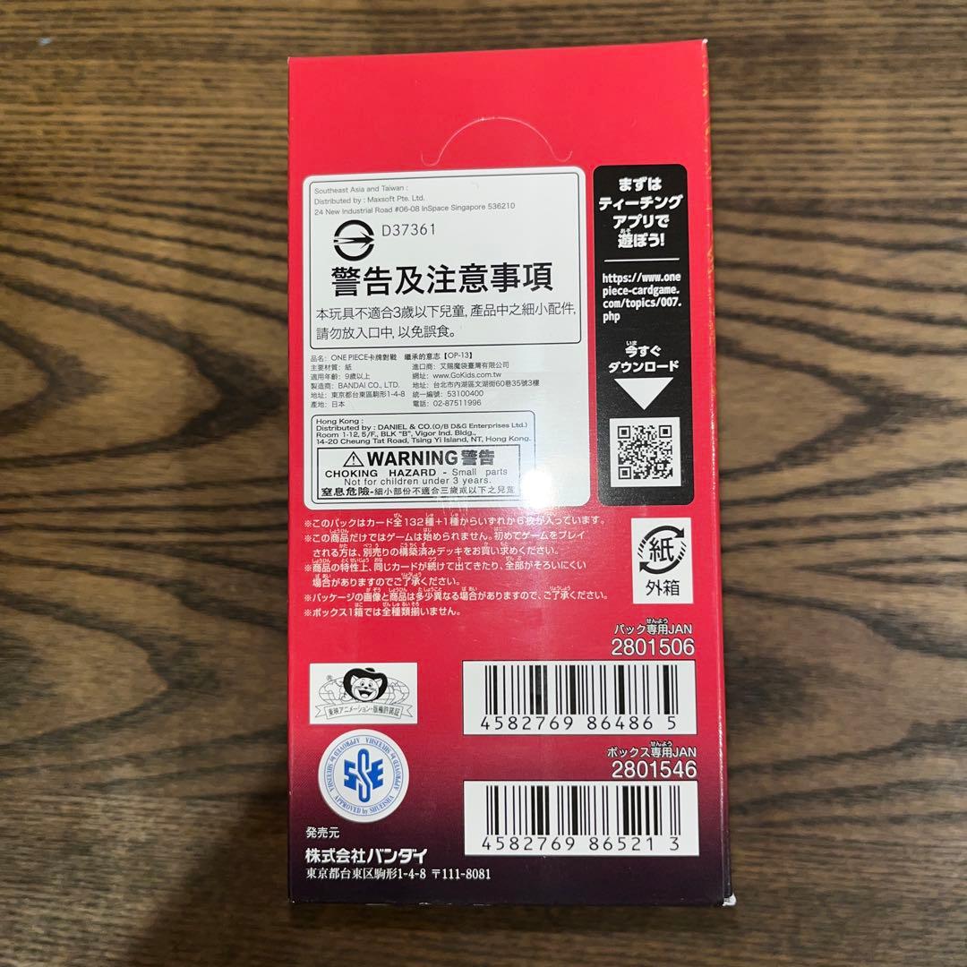 【未開封テープ付き】 ONE PIECEカード 受け継がれる意志1BOX