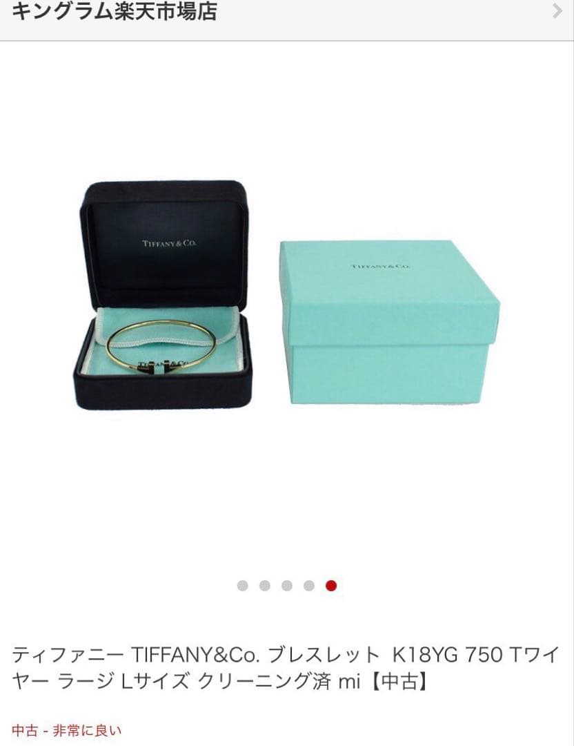 ティファニー K18YG イエローゴールド TワイヤーラージLサイズ　金重さ9g