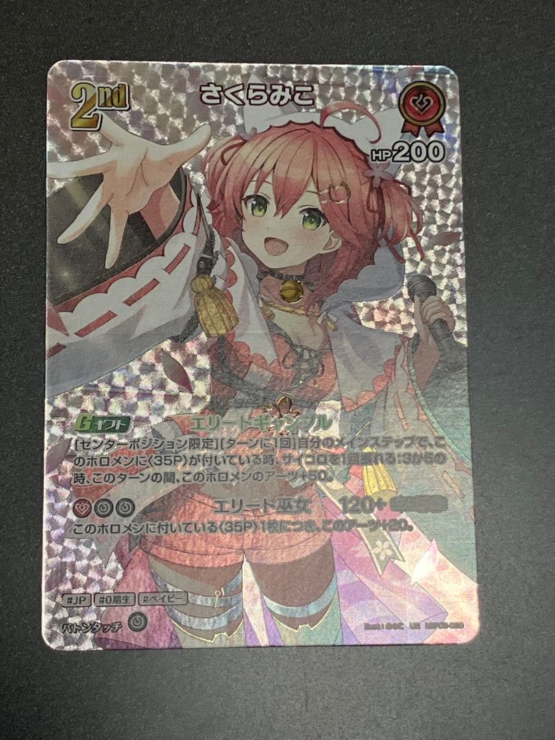 さくらみこ 2nd レアリティカード HP200