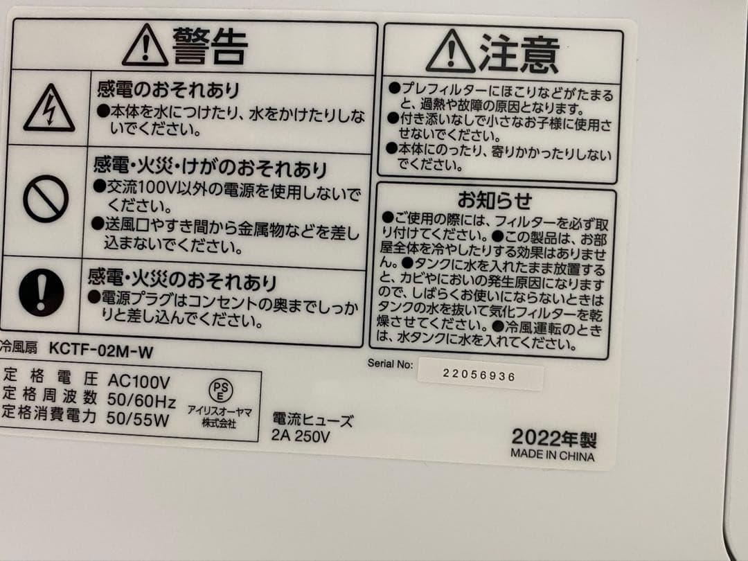 アイリスオーヤマ　冷風扇　 KCTF-02M