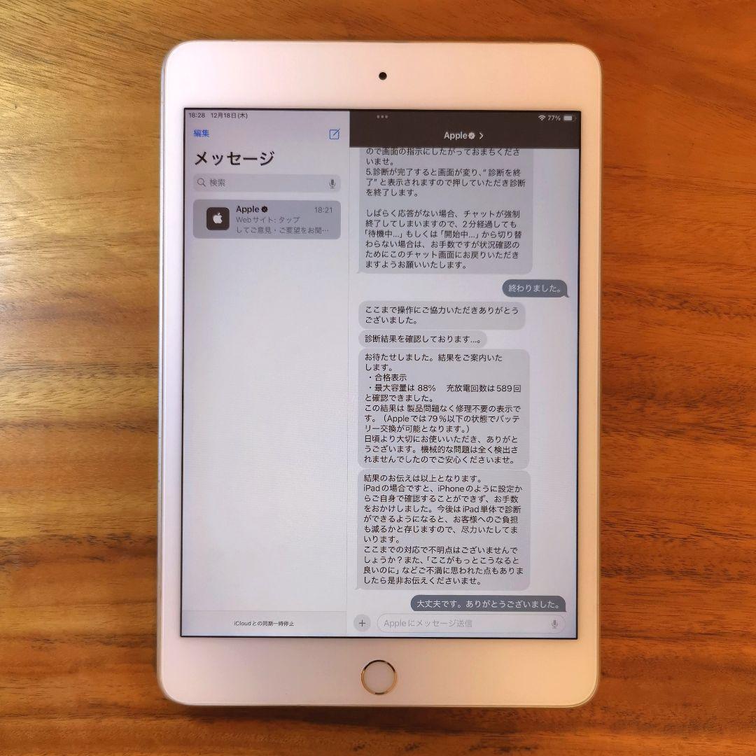 『準美品・最大容量88%』iPad mini 第5世代 64G『SIMフリー』