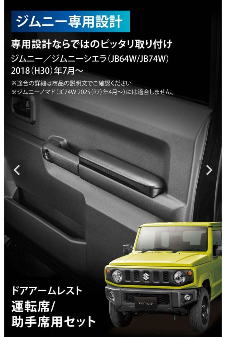 【ジュウナンザイ様 ご購入専用】ジムニー ドアアームレスト 運転席・助手席セット