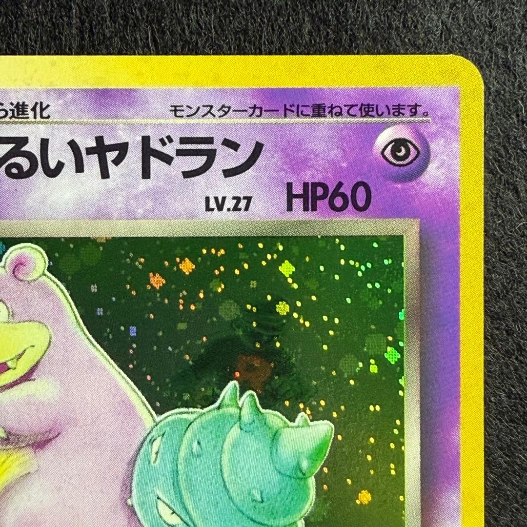 旧裏 わるいヤドラン　ポケモンカード　ロケット団