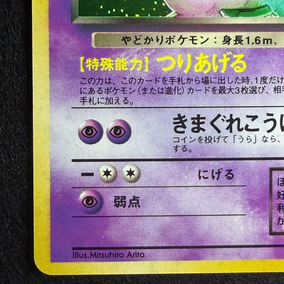 旧裏 わるいヤドラン　ポケモンカード　ロケット団