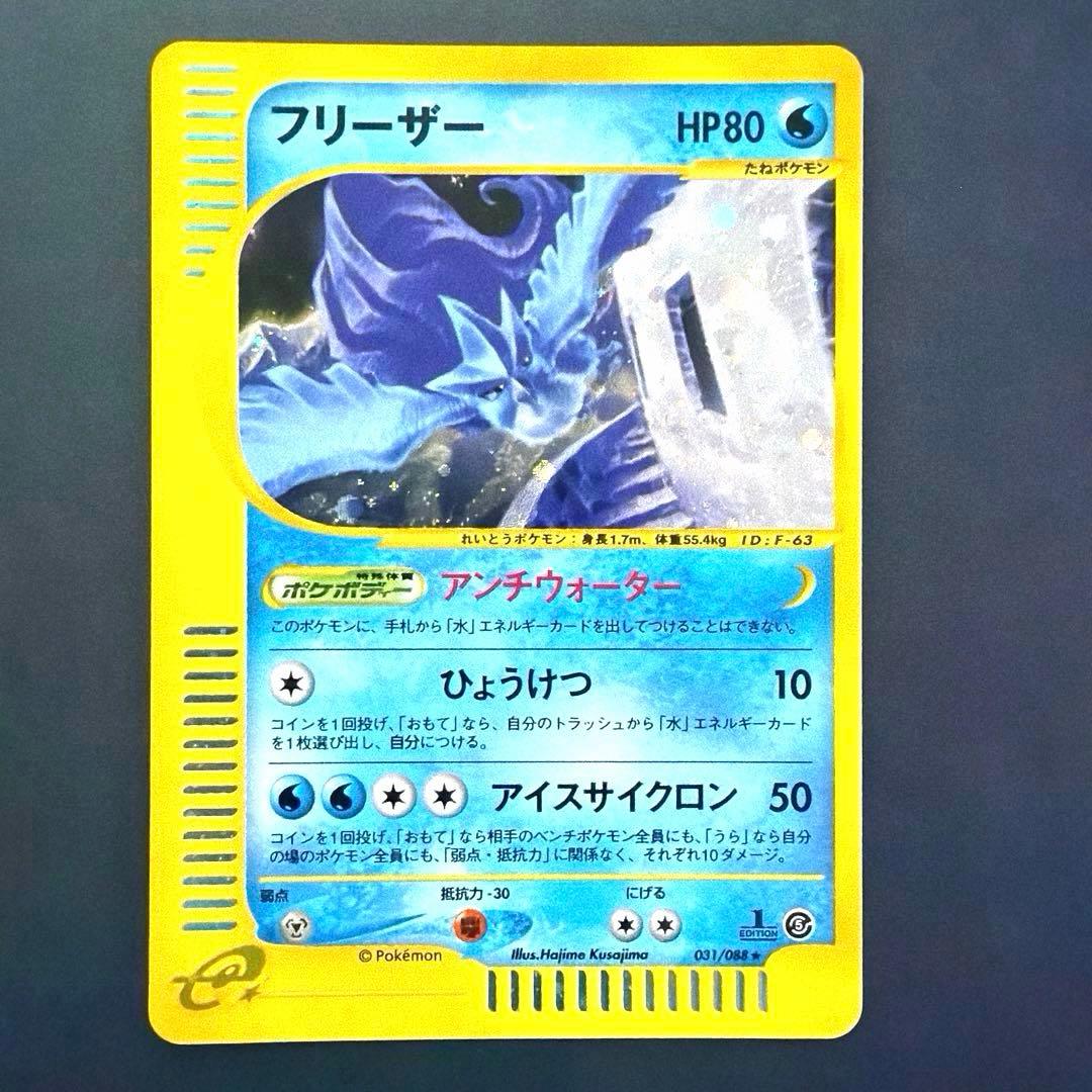 フリーザー HP80 ポケモンカード