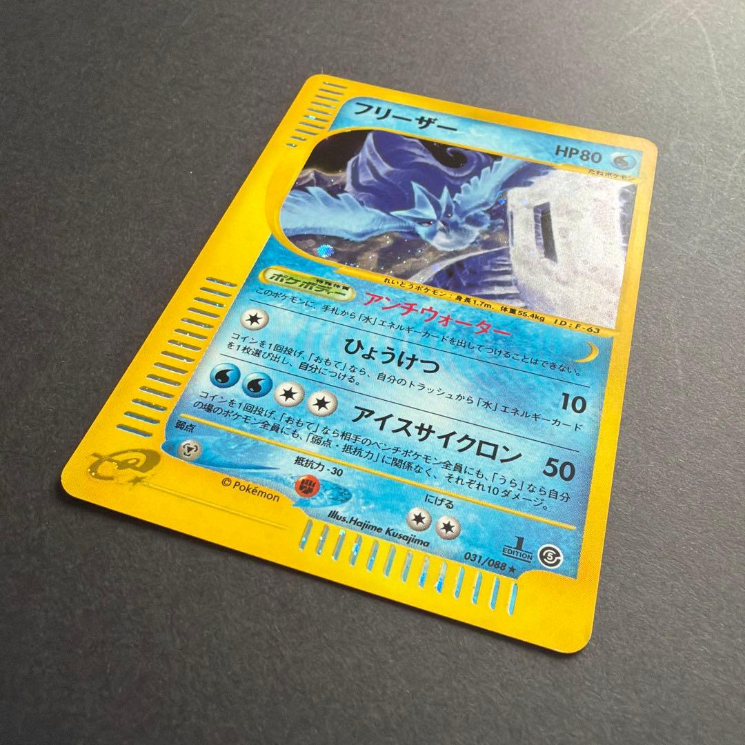 フリーザー HP80 ポケモンカード