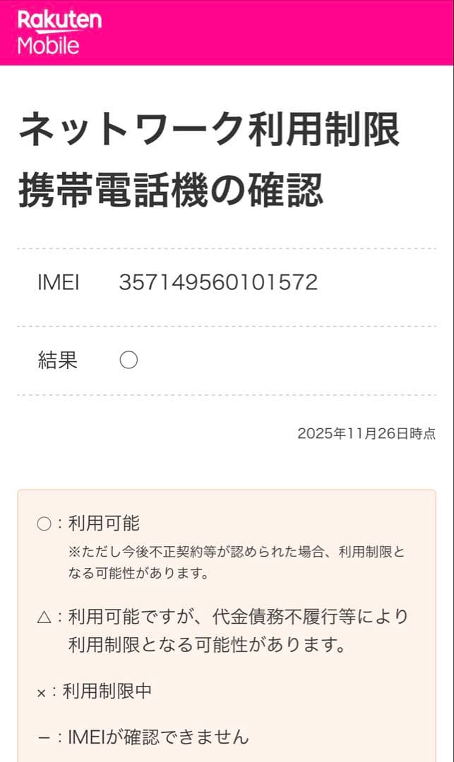 美品　Samsung Galaxy S23 ホワイト　楽天SIMフリー
