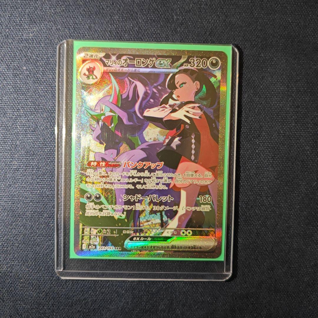 ✨️極美品✨️サポートのsarもセットの値段！　sarマリィのオーロンゲex