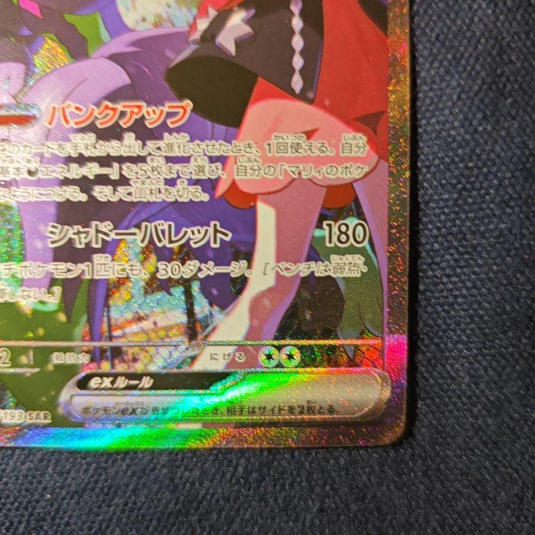 ✨️極美品✨️サポートのsarもセットの値段！　sarマリィのオーロンゲex