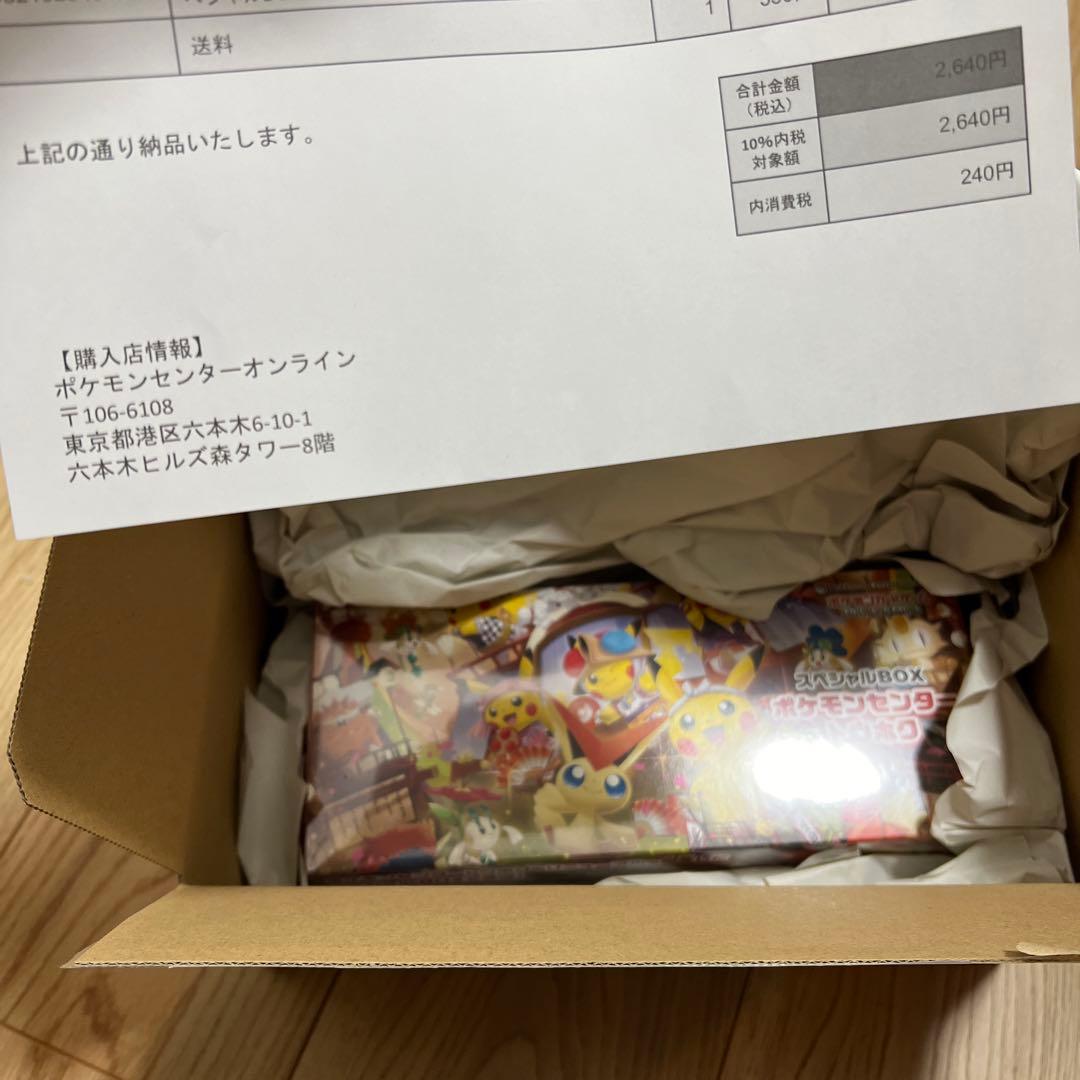 ポケモンセンター スペシャルBOX トウホク