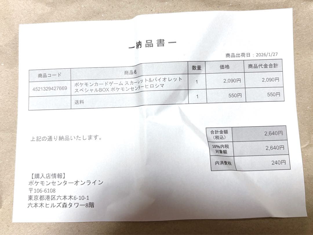 ポケモンセンター　ヒロシマ　スペシャルBOX 未開封　シュリンク付き