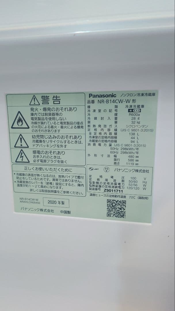 Panasonic NR-B14CW 冷蔵庫 ホワイト