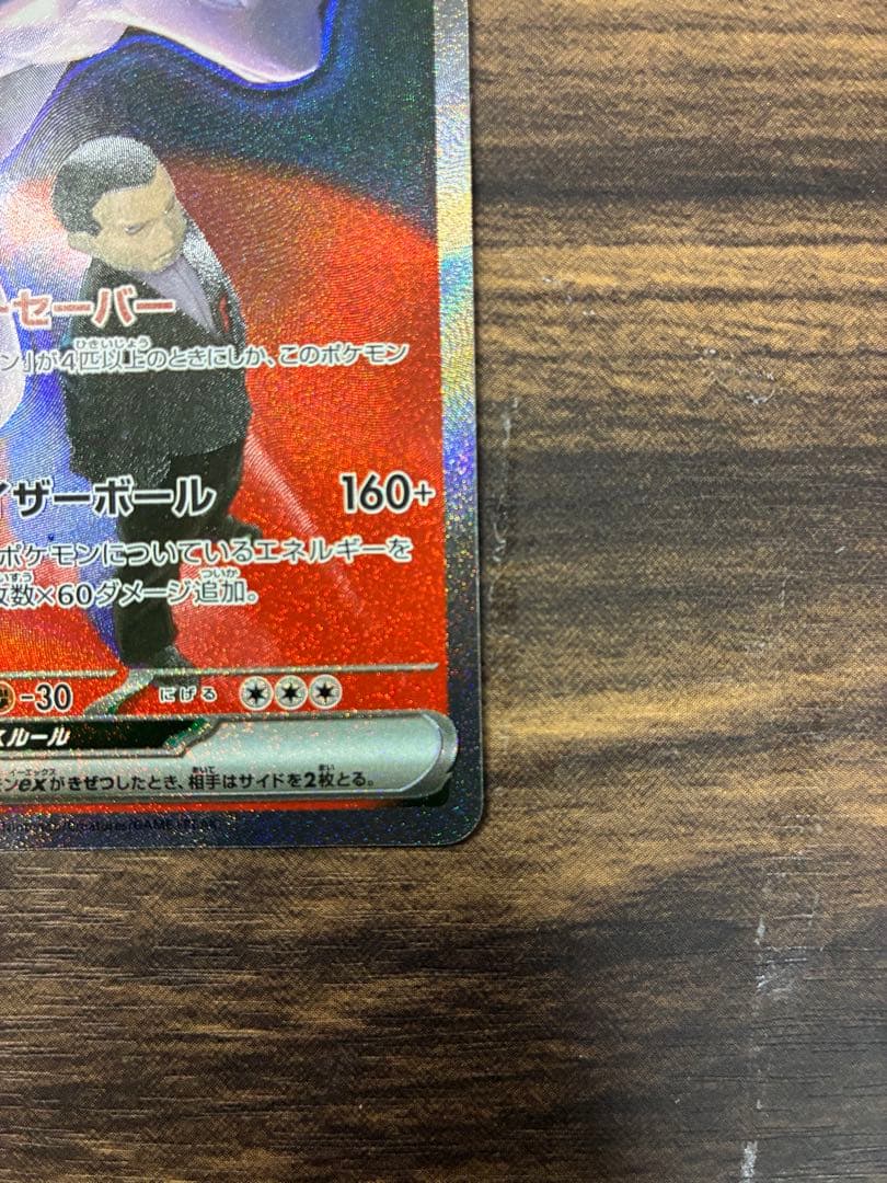 ロケット団のミュウツー