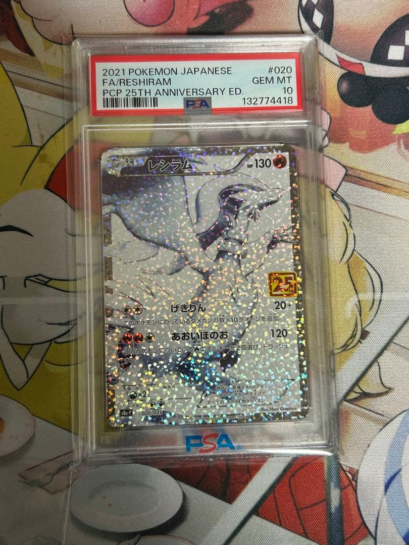 レシラム　25th psa10 ポケモンカード