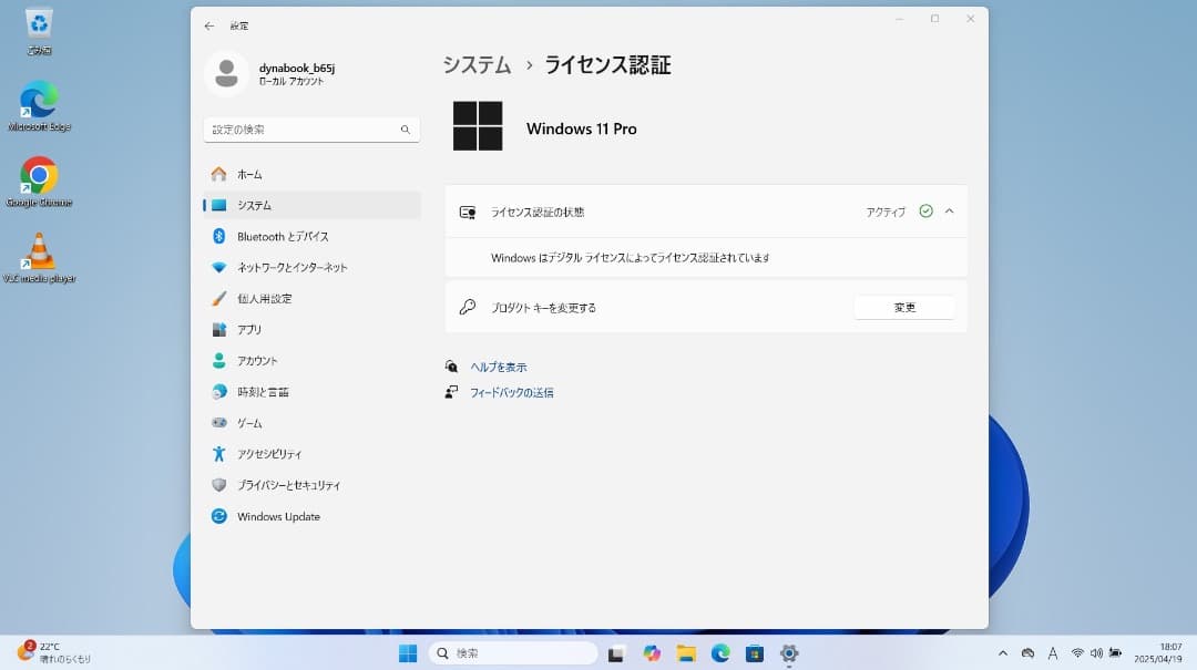dynabook B65/J i3-7100U FHD Win11で稼働