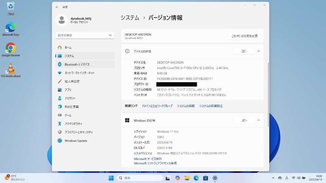 dynabook B65/J i3-7100U FHD Win11で稼働
