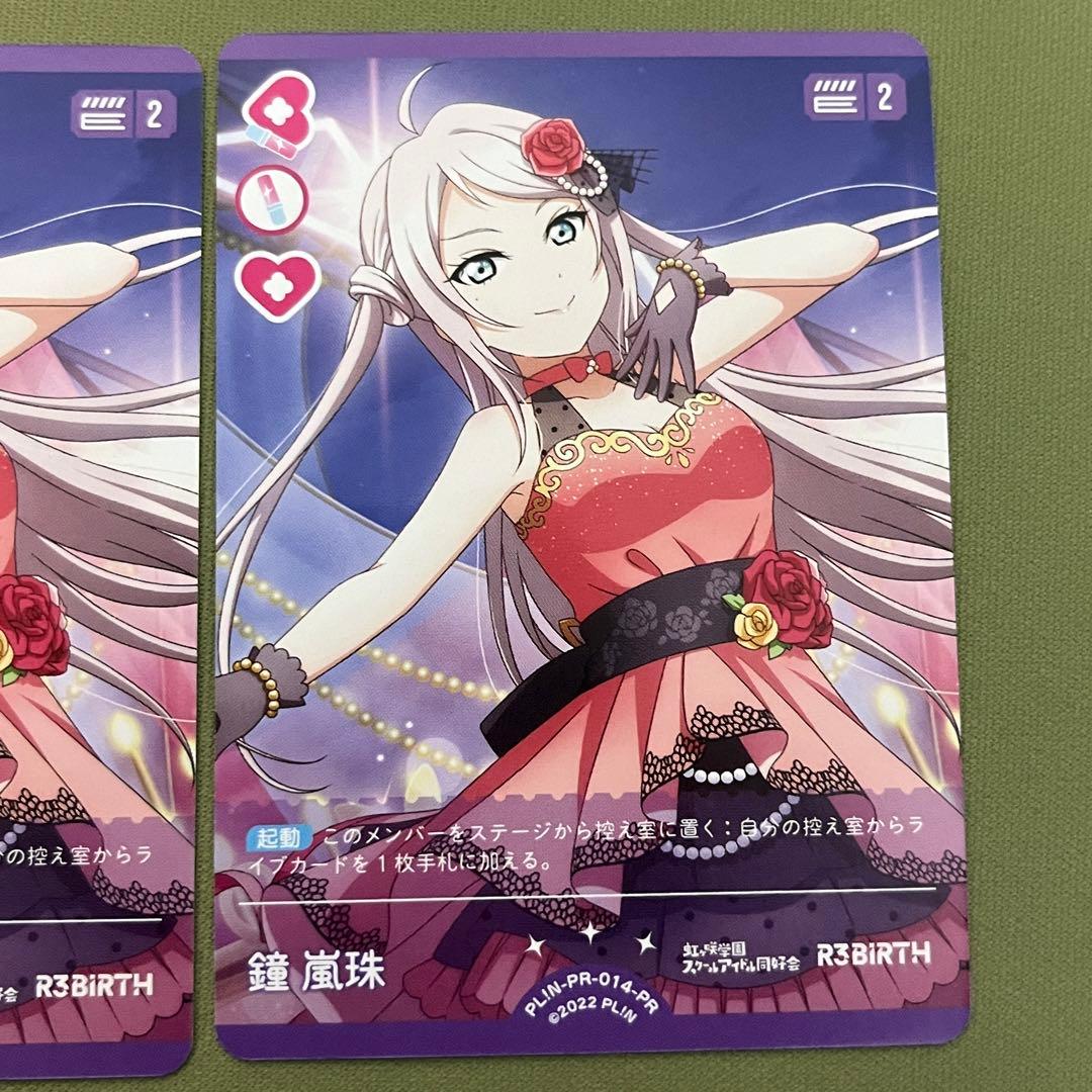 ラブカ 鐘嵐珠 プロモ 2枚セット PRカードパックvol.1