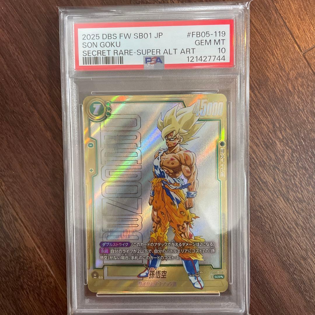 【PSA10】孫悟空 SCR スーパーパラレル FB05-119