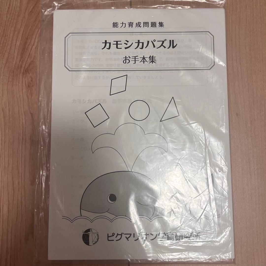 ピグマリオン　幼児能力開発講座　第1グレード〜第4グレード
