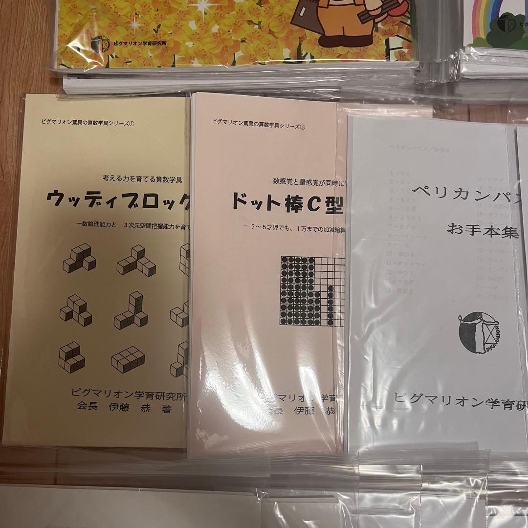 ピグマリオン　幼児能力開発講座　第1グレード〜第4グレード