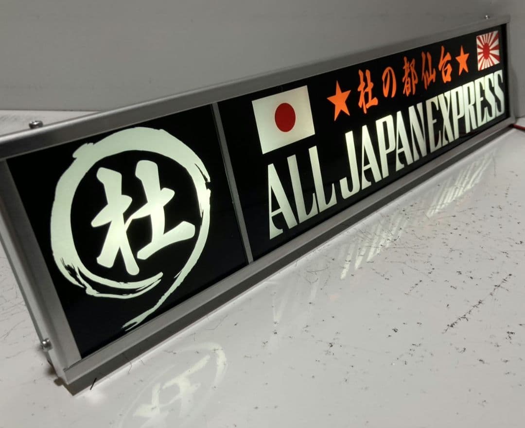 ワンマンアンドン 熱盛