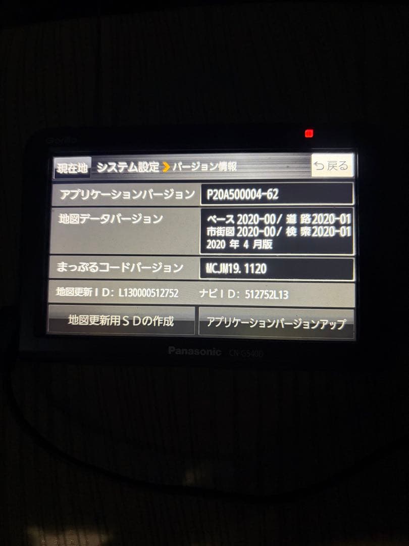 Panasonic CN-G540D カーナビ 2020年製