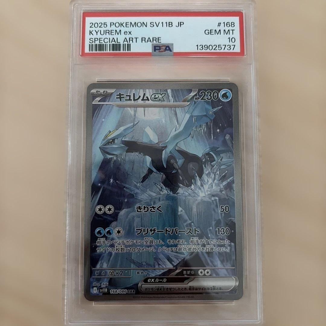 キュレムex SAR SV11B ブラックボルト 168/086 psa10