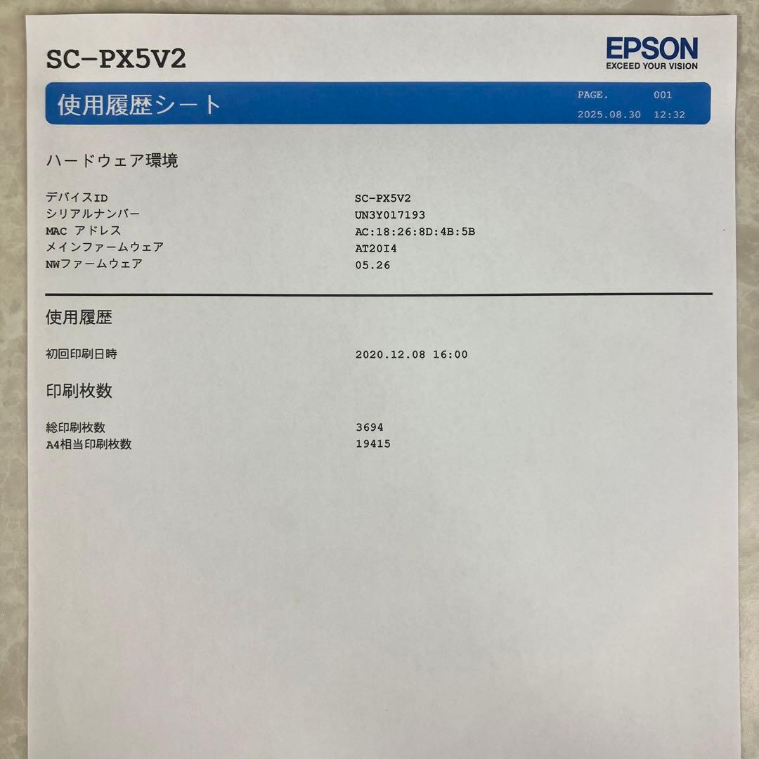 総印刷枚数 3,694枚 美品☆エプソン プリンター A3 SC-PX5VII