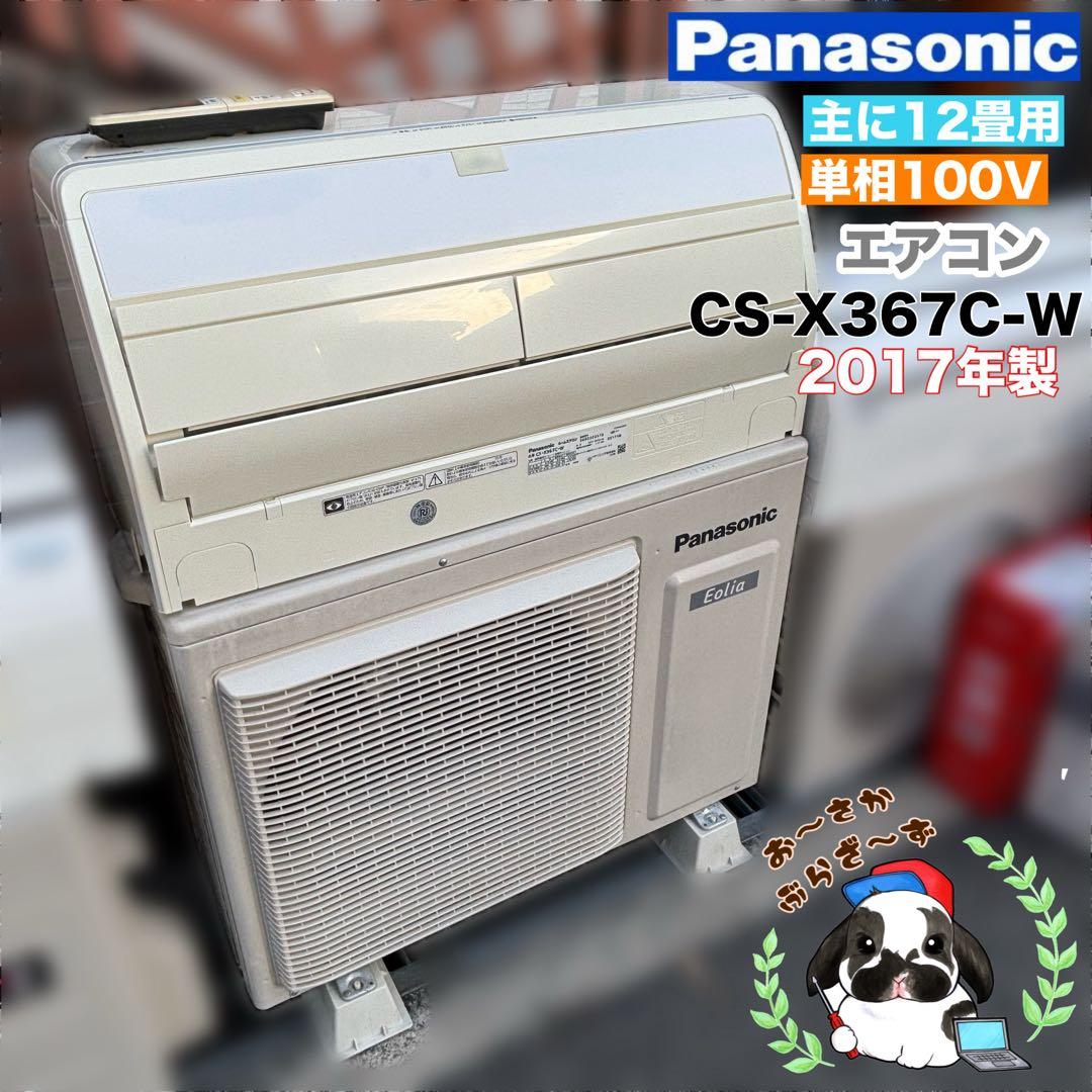 直接引き取りor大阪府近郊配送可⭐︎ Panasonic 主に12畳用エアコン