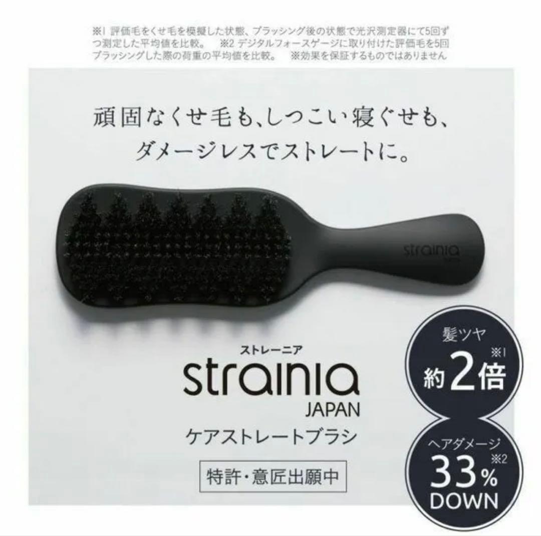 strainia/ストレーニア/ケアストレートブラシ