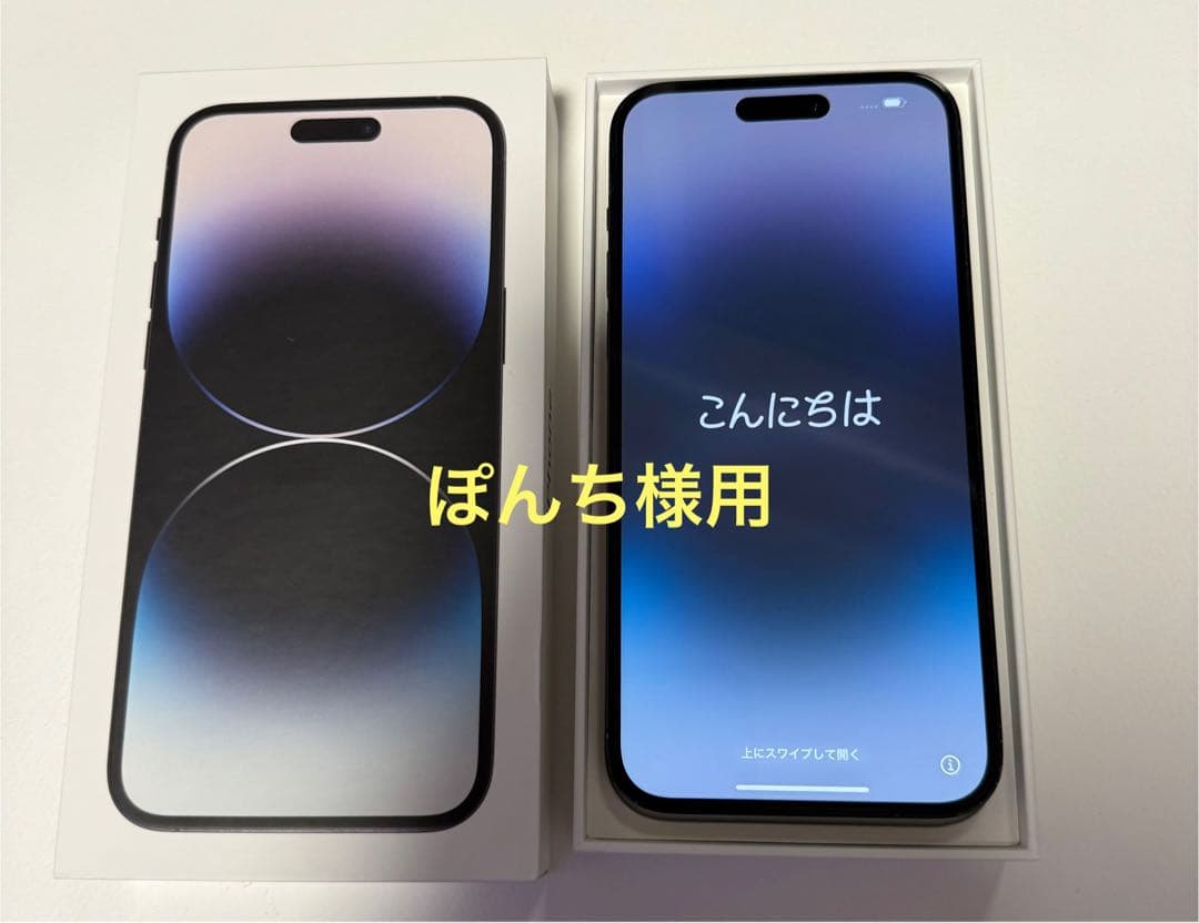 【ぽんち様用】iPhone 14 Pro Maxスペースブラック本体　256GB