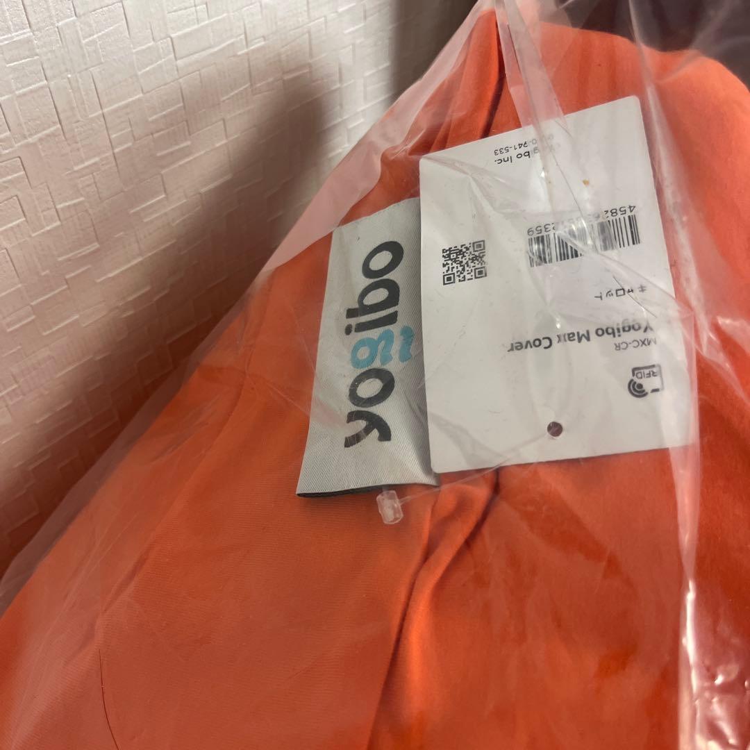 yogibo max オレンジ