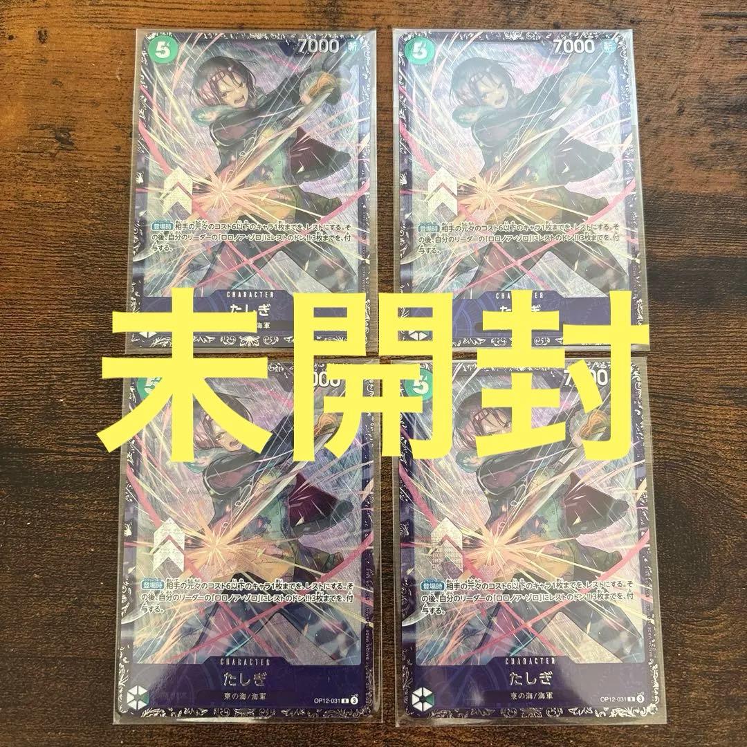 たしぎ　フラッグシッププロモ　４枚　未開封