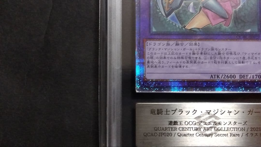 L*n様 【ARS10】「竜騎士ブラックマジシャンガール」クオシク 25th シ