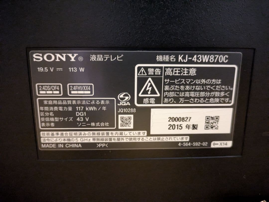 SONY　液晶テレビ 43インチ 2015年製　送料込み