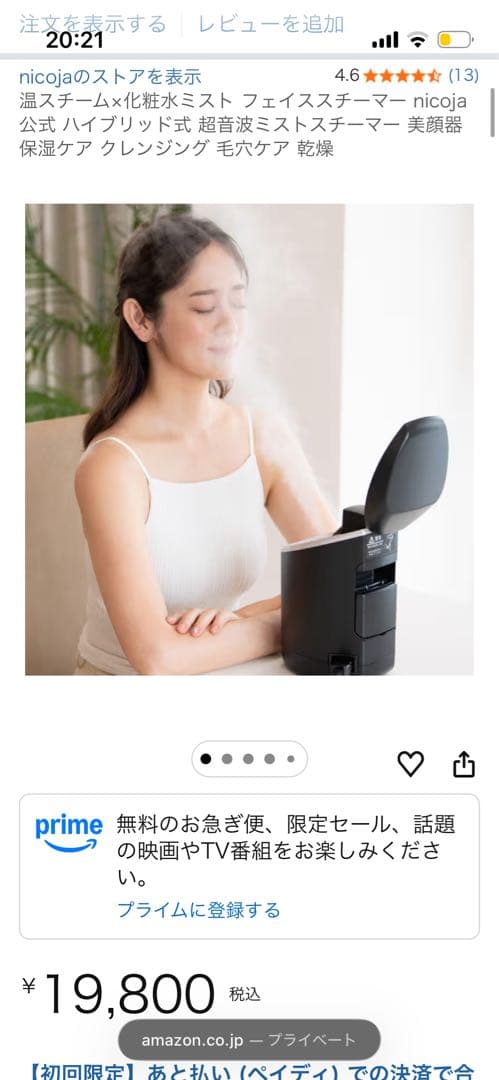 フェイススチーマーnicoja