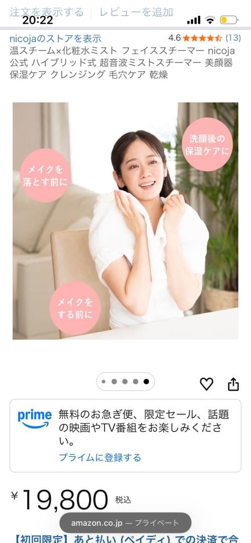 フェイススチーマーnicoja