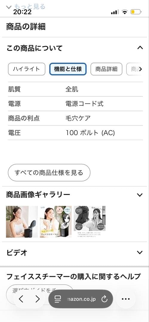 フェイススチーマーnicoja