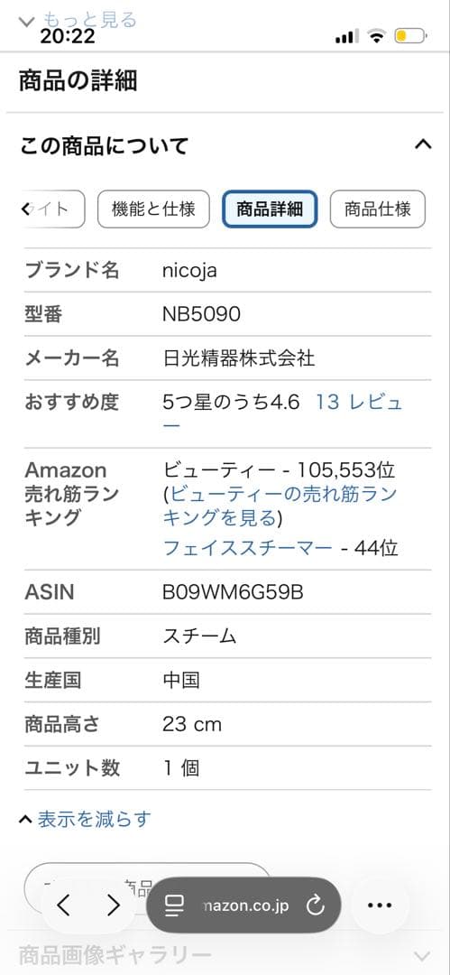 フェイススチーマーnicoja