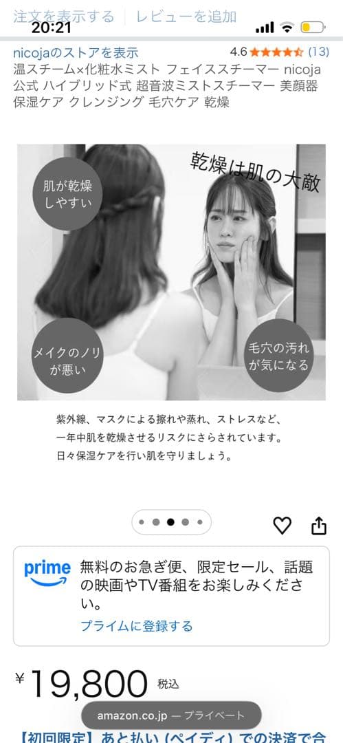 フェイススチーマーnicoja