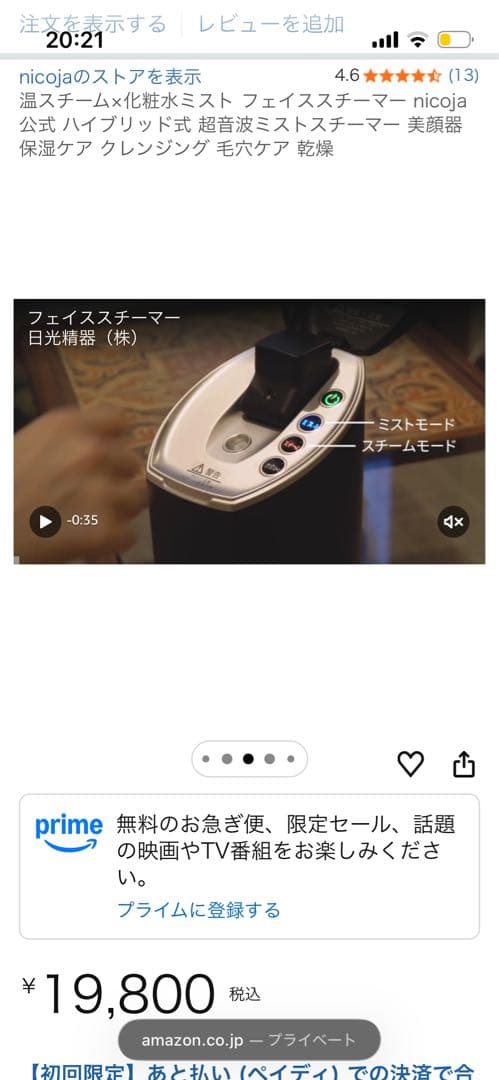 フェイススチーマーnicoja