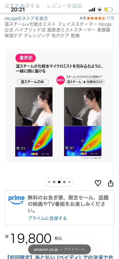 フェイススチーマーnicoja