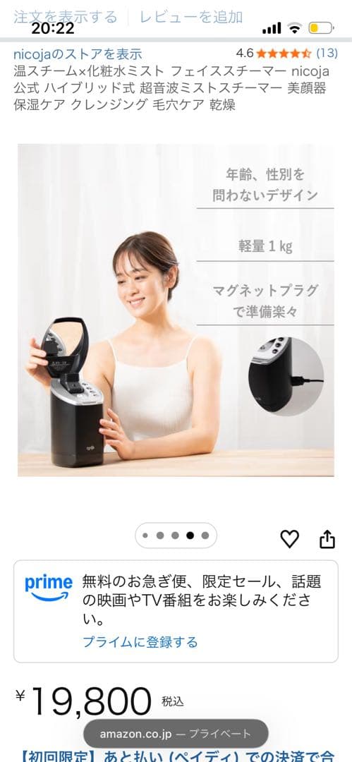 フェイススチーマーnicoja