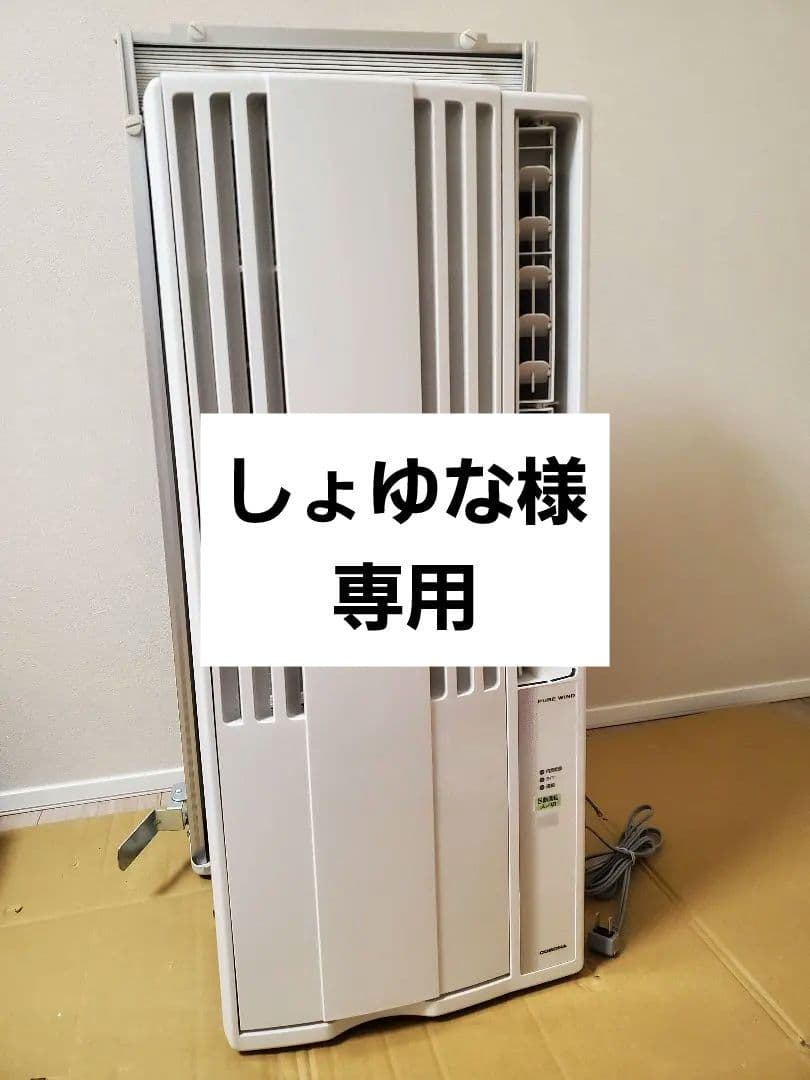 【しょゆな】コロナ ルームエアコン 2023年 窓用
