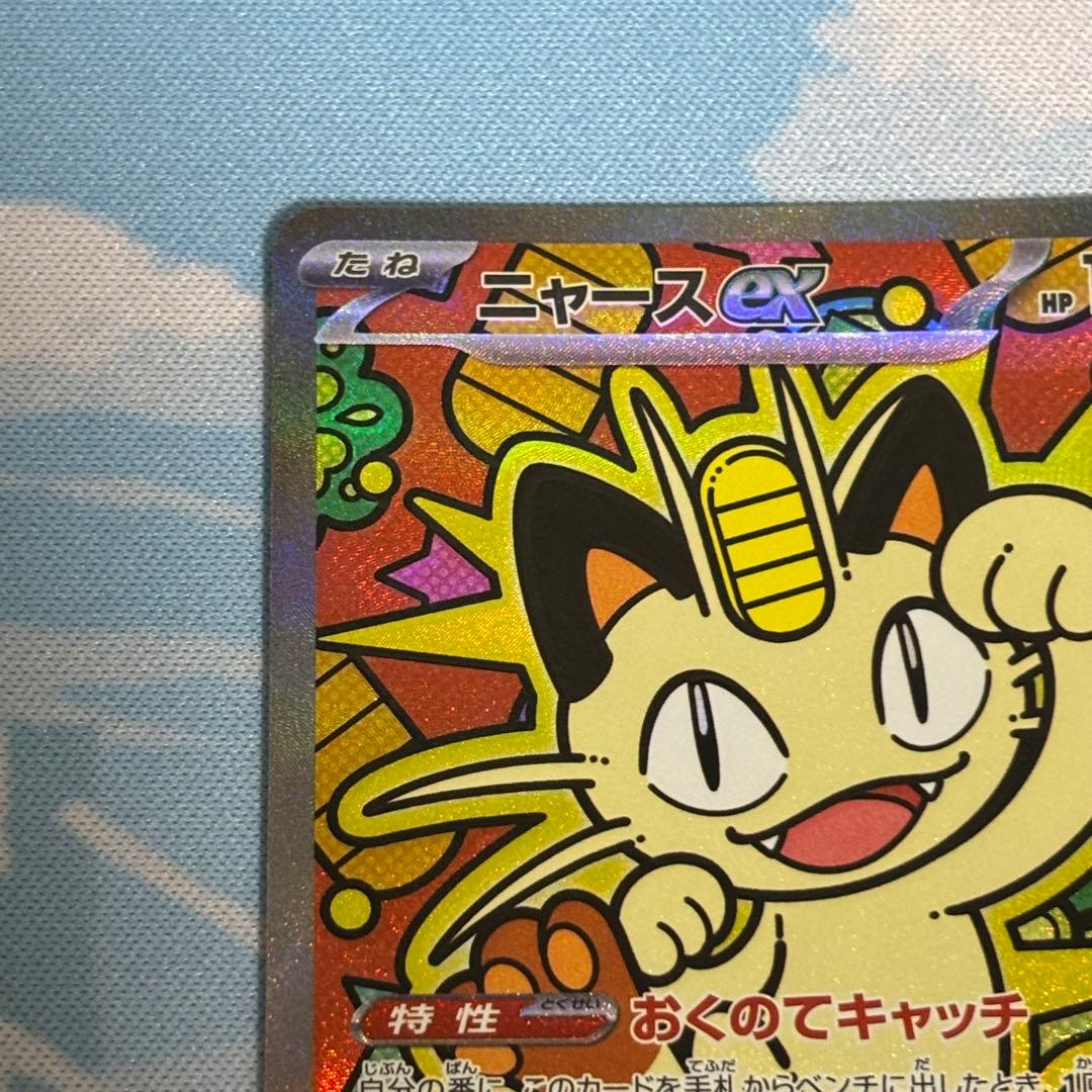 ニャースex sar ムニキスゼロ ポケカ ポケモンカード