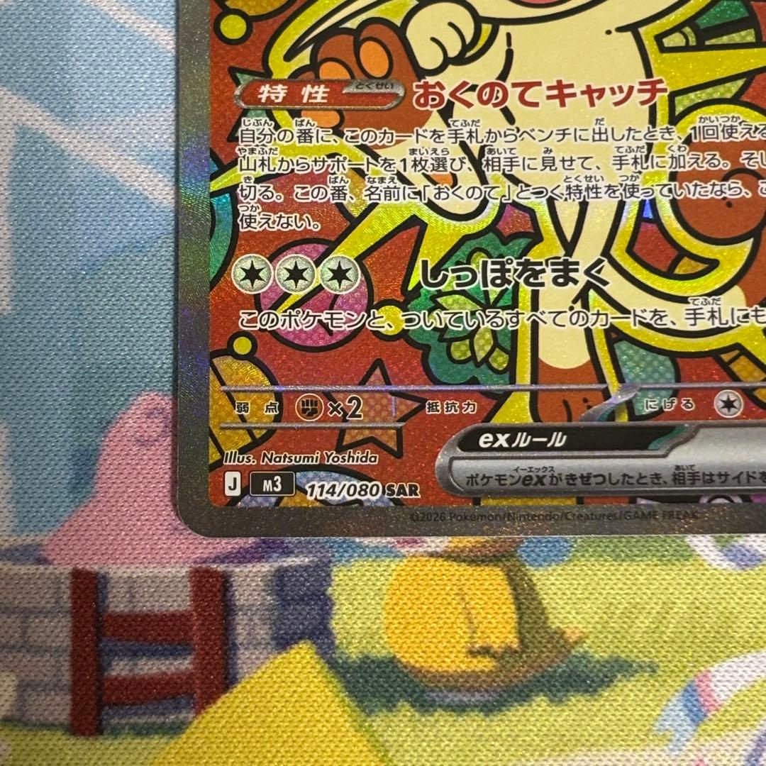 ニャースex sar ムニキスゼロ ポケカ ポケモンカード