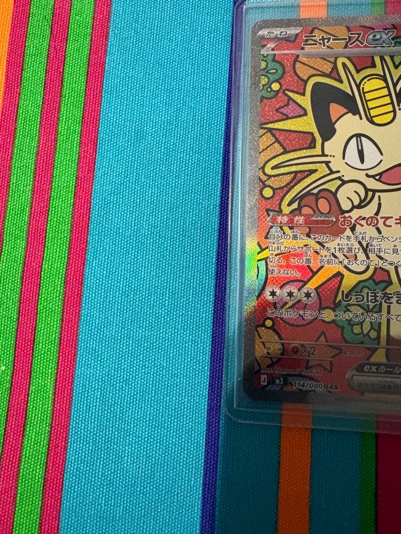 ニャース ex 114/080 SAR