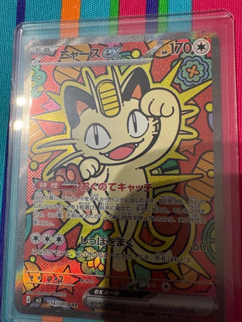 ニャース ex 114/080 SAR