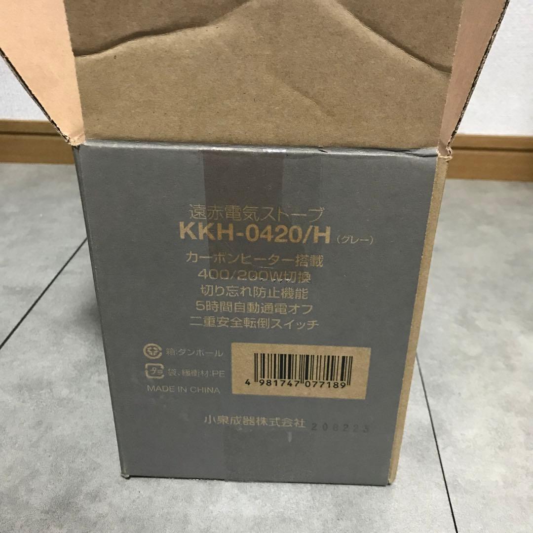 KOIZUMI 遠赤電気ストーブ　KKH-0420/H